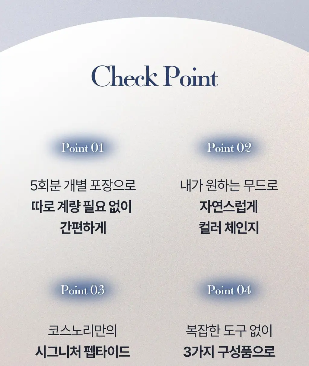 [NEW컬러/입소문템] 코스노리 이지 브로우 체인저 5회분 (톤 체인저 / 무드 체인저) 상세페이지 18